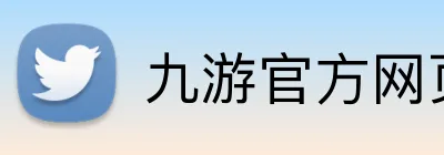 九游官方网页版 logo